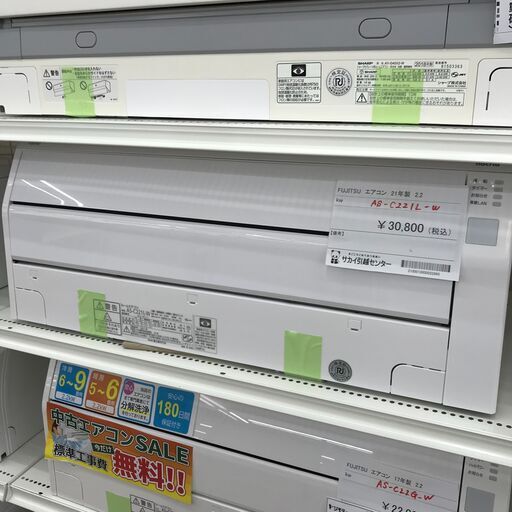 ★期間限定SALE★標準工事費込み★ 富士通ゼネラル エアコン AS-C221L-W 2.2kw 2021年 室内機分解洗浄 KJ1027