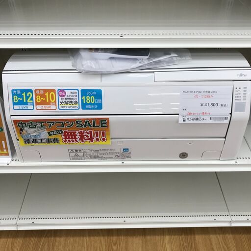 ★期間限定SALE★標準工事費込み★ 富士通ゼネラル エアコン AS-S288N 2.8kw 2019年 室内機分解洗浄 KJ1028