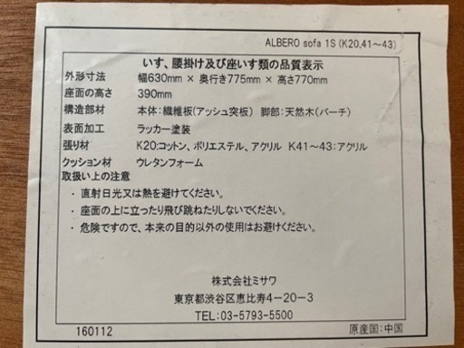 Unicoソファ　2脚