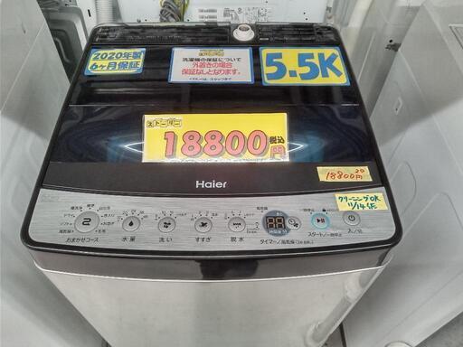 【ハイアール】5.5k全自動洗濯機★2020年製　クリーニング済/配送可　管理番号71411
