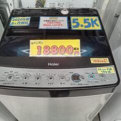 【ハイアール】5.5k全自動洗濯機★2020年製　クリーニング済...