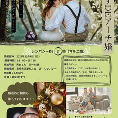 第4回　よろずDEアーチ婚～シンパシーDEマルニ婚～