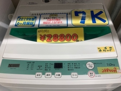 値下げしました！【ヤマダ電機】7k2019年製6ヶ月保証【管理番号81411】