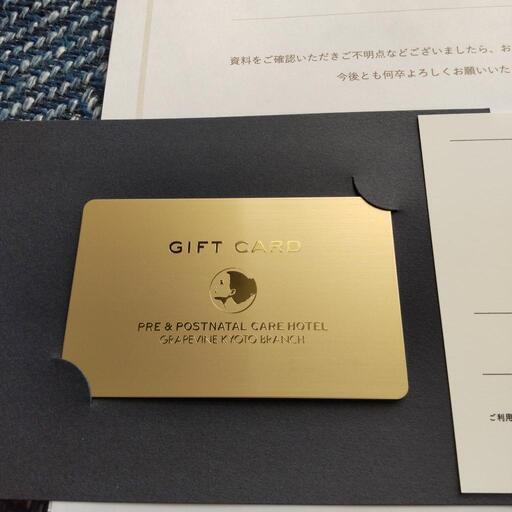 産前産後ケアホテル ぶどうの木 京都院 1泊無料カード