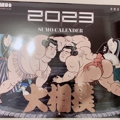 大相撲カレンダー　新品