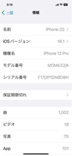 iphone 12 pro 128 gb シルバー　中古
