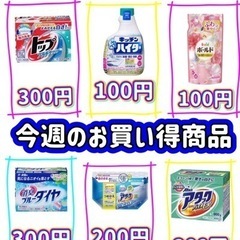 【半額以下】洗剤　日用品　ハイター　洗濯洗剤　激安　半額　