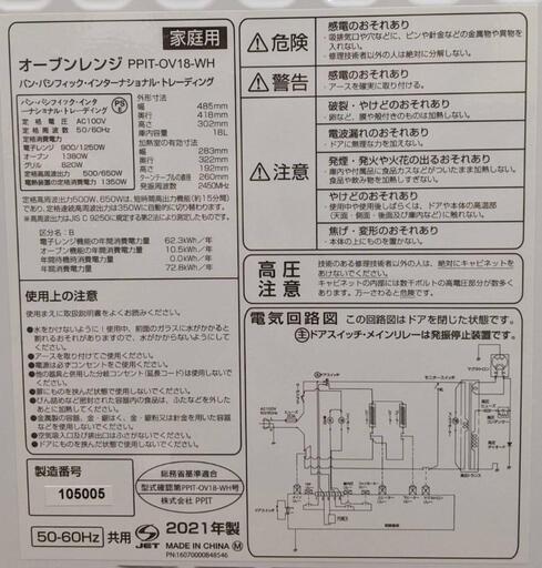 オーブンレンジ(PPIT/2021年製)