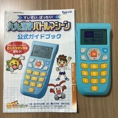 【成約済】チャレンジ小学校2年生九九漢字バトルマシーン