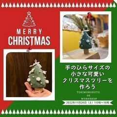 手のひらサイズのクリスマスツリーをつくろう♪