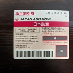 【ネット決済・配送可】日本航空/JAL株主割引券（2022120...