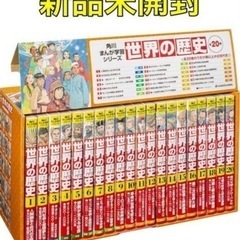 【新品】角川まんが学習シリーズ   世界の歴史