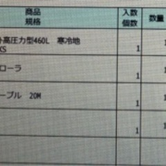 タカラ　エコキュート　460ℓ