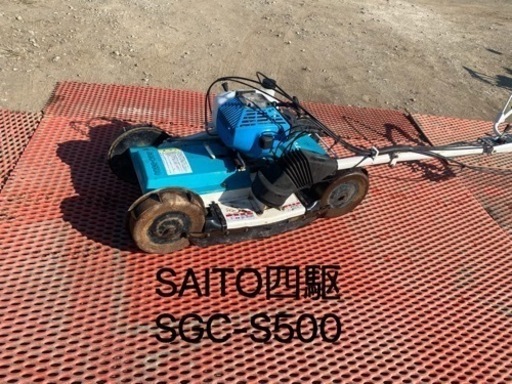 SAITO 傾斜地 4WD 自走式 スパイダーモア 草刈機 燃料タンク新品、ハンドル高さ調整ワイヤー新品