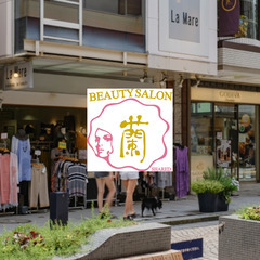 【元町中華街・石川町 初のシェアサロン】美容師・スタイリスト様募集（限定2名）の画像