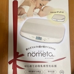 ベビースケール　体重計　tanita nometa