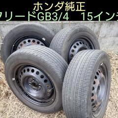 HONDAフリードGB3/4純正ホイール+タイヤ