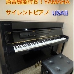 【ネット決済】ヤマハ YAMAHA サイレントピアノ【期間限定出品】