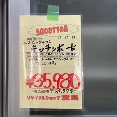 エスエークラフト   キッチンボード