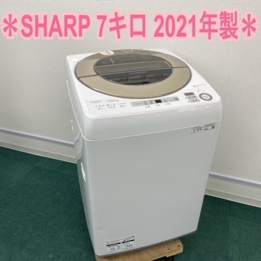 ご来店限定】＊シャープ 全自動洗濯機 7キロ 2021年製