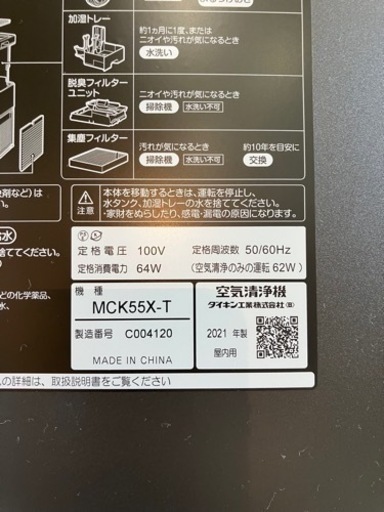 1/23値下げ致しました！⭐️人気⭐️2021年製 DAIKIN 加湿空気清浄機 MCK55X-T ダイキン