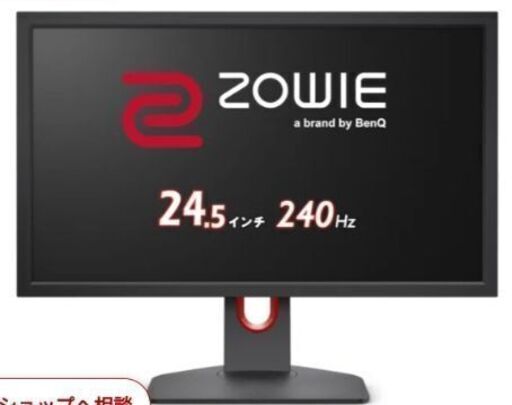 周辺機器 screen Benq zowie xl2546
