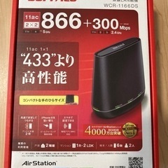 バッファロー製WIFIルーター　WCR-1166DS