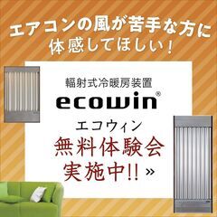 《無料》風を感じず電気代も安くなり【ウィルス対策】にもなる輻射式...