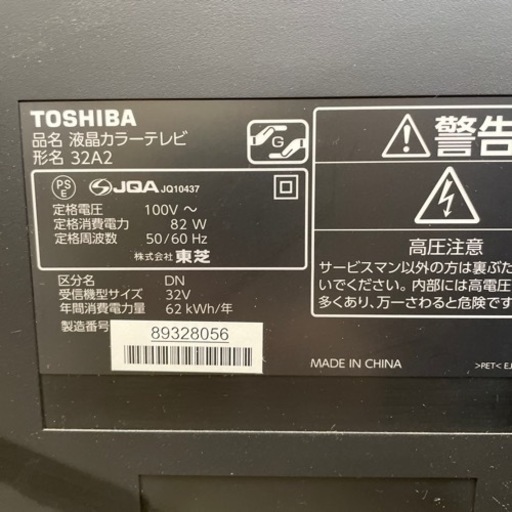 液晶テレビ 32V型 REGZA 東芝 2011年　32A2 液晶カラーテレビ　TOSHIBA B-CASカード　リモコン欠品