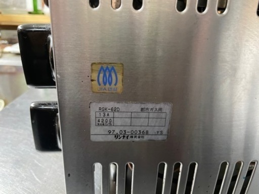 リンナイ　業務用　串焼き器　RGK-62D  都市ガス　炉端焼き