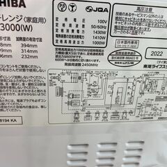 愛品館八千代店】TOSHIBA2022年製石窯ドームオーブンレンジFR-WD3000