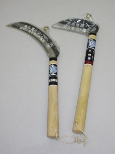 stp-1622鋸鎌&小鎌2点セット鉄光鎌草刈稲刈ロープ切り縄切り野菜などの収穫家庭菜園庭の草取り草むしり園芸ガーデニング (リビング館 白石 ...