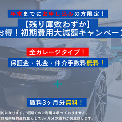 【年末まで初期費用キャンペーン中】柏市十余二のレンタルガレージ【...