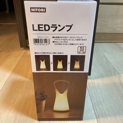 美品　ニトリ　LEDランプ　授乳ライト