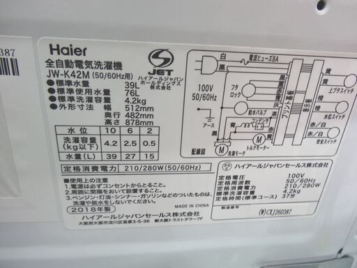 西岡店 洗濯機 4.2kg 2018年製 ハイアール JW-K42M ホワイト Haier 単身 1人暮らし