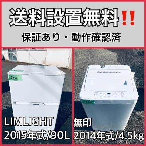 送料設置無料❗️業界最安値✨家電2点セット 洗濯機・冷蔵庫131