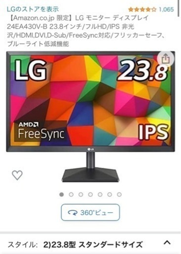 【中古】【値下げ】LG モニター ディスプレイ 24EA430V-B 23.8インチ/フルHD/IPS 非光沢/HDMI,D-Sub