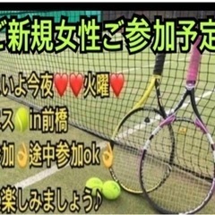 🎾【今夜一緒に軟式テニス出来る方】in前橋🎾