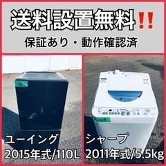 送料設置無料❗️業界最安値✨家電2点セット 洗濯機・冷蔵庫134