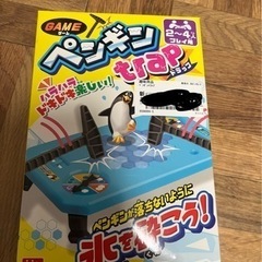 ペンギントラップ