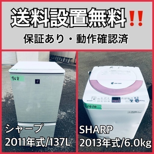 送料設置無料❗️業界最安値✨家電2点セット 洗濯機・冷蔵庫135