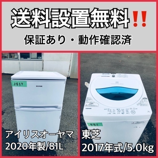 超高年式✨送料設置無料❗️家電2点セット 洗濯機・冷蔵庫 137