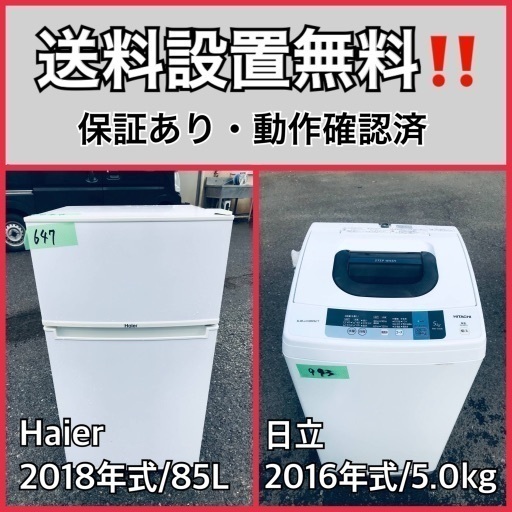 超高年式✨送料設置無料❗️家電2点セット 洗濯機・冷蔵庫 138