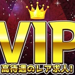 【茨城県×超VIP待遇】