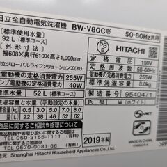 ☆ジモティー割引有り☆HITACHI 8.0㎏洗濯機 BW-V80C 2019年製 中古