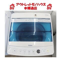 札幌白石区 5.5Kg 洗濯機 2018年製 ハイアール JW-...