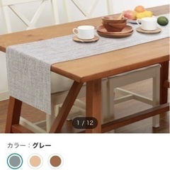 ニトリ　テーブルランナー　