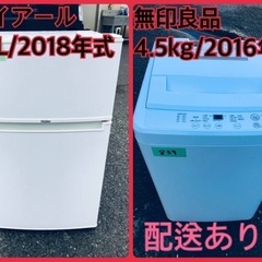 ⭐️2018年製⭐️今週のベスト家電☆洗濯機/冷蔵庫✨一人暮らし応援