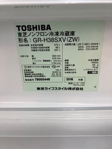 ⭐️おすすめ品⭐️2016年製 TOSHIBA 東芝 375L 冷蔵庫 GR-H38SXV 5463