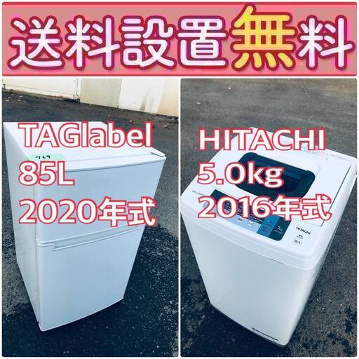 現品限り送料設置無料❗️高年式なのにこの価格⁉️冷蔵庫/洗濯機の爆安2点セット♪